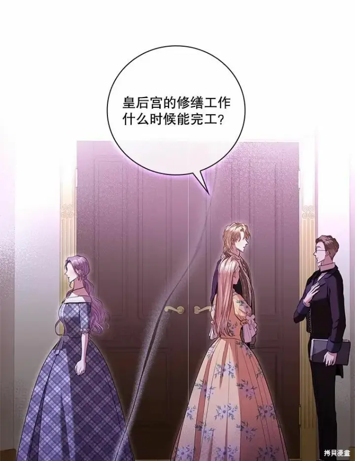 《成为暴君的秘书官》第68话图18