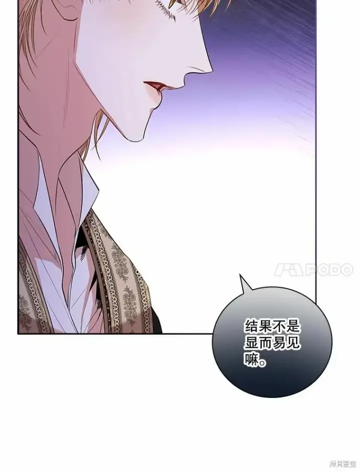《成为暴君的秘书官》第68话图23