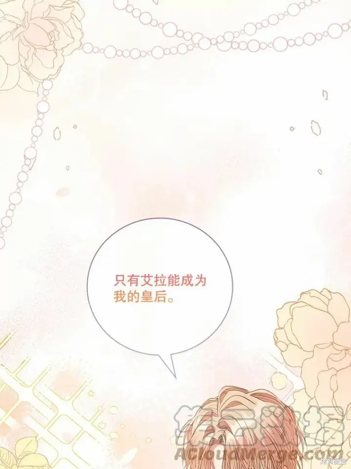 《成为暴君的秘书官》第68话图25