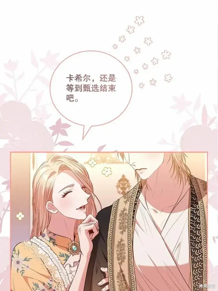 《成为暴君的秘书官》第68话图27