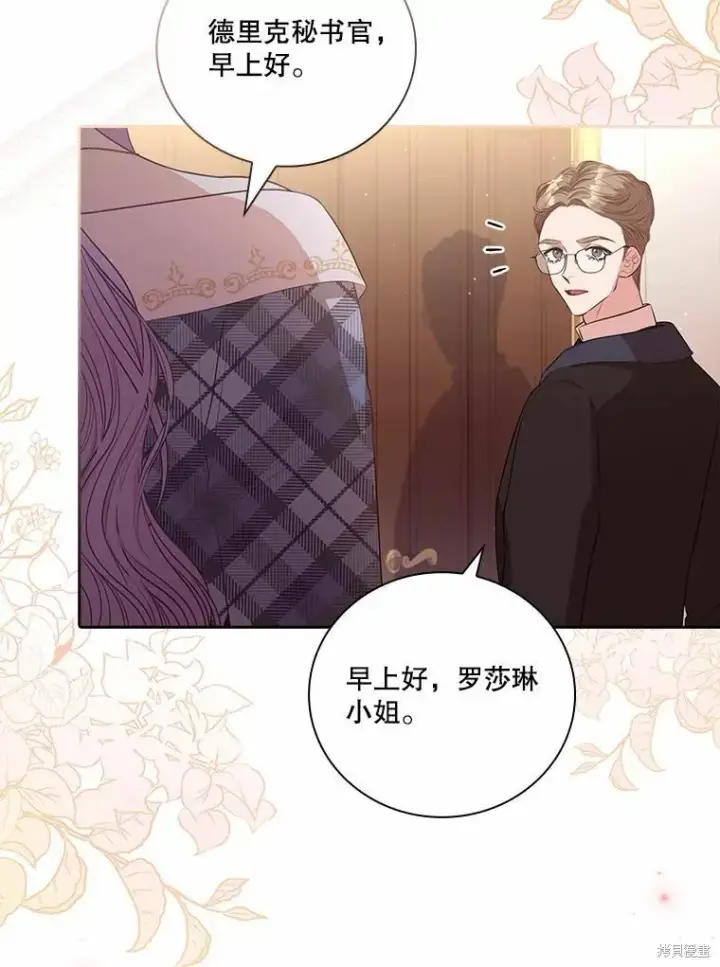 《成为暴君的秘书官》第68话图3