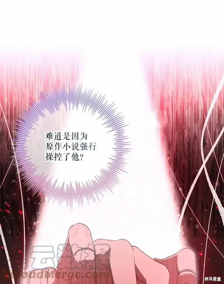 《成为暴君的秘书官》第68话图37