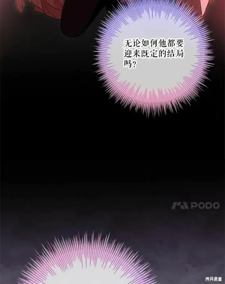 《成为暴君的秘书官》第68话图39