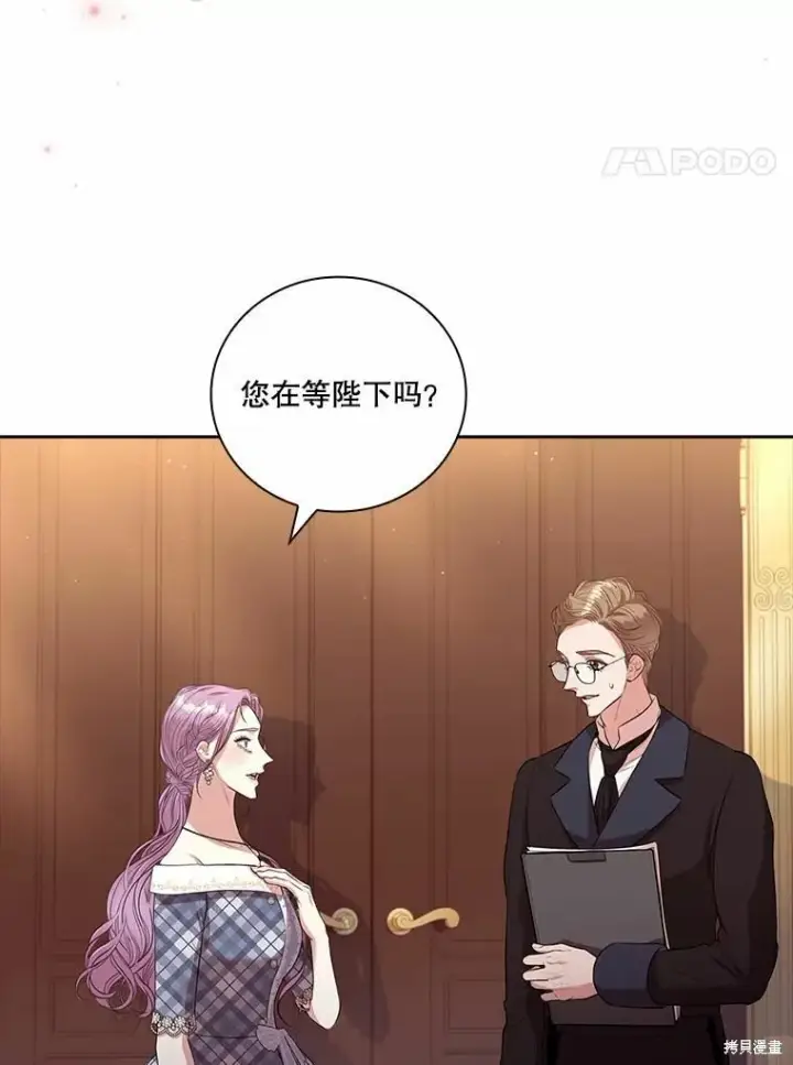 《成为暴君的秘书官》第68话图4