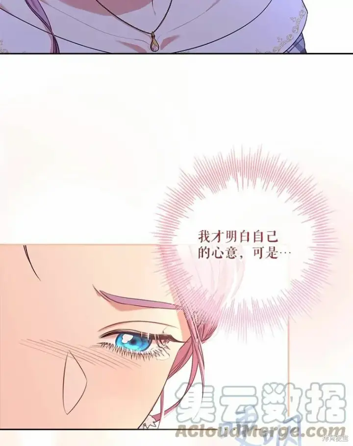 《成为暴君的秘书官》第68话图41
