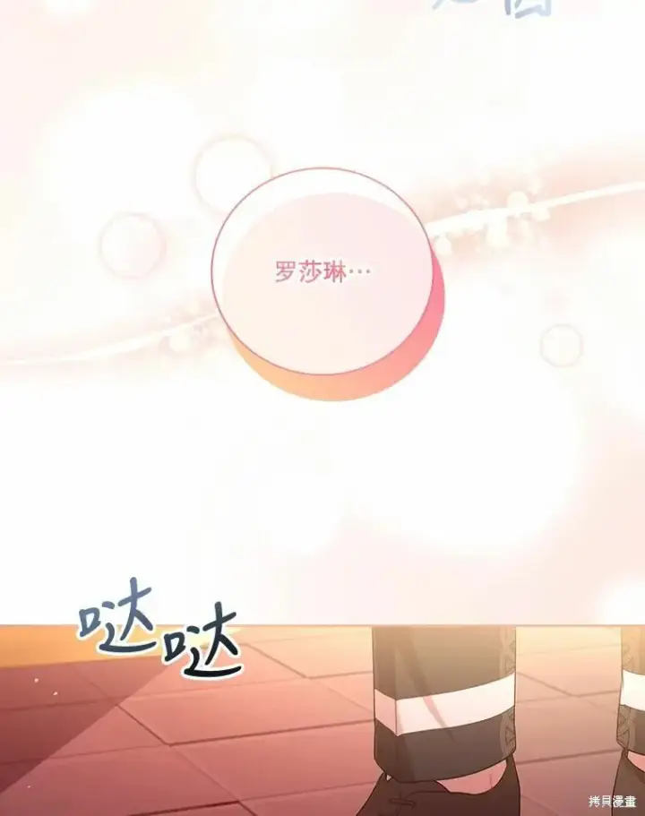 《成为暴君的秘书官》第68话图42
