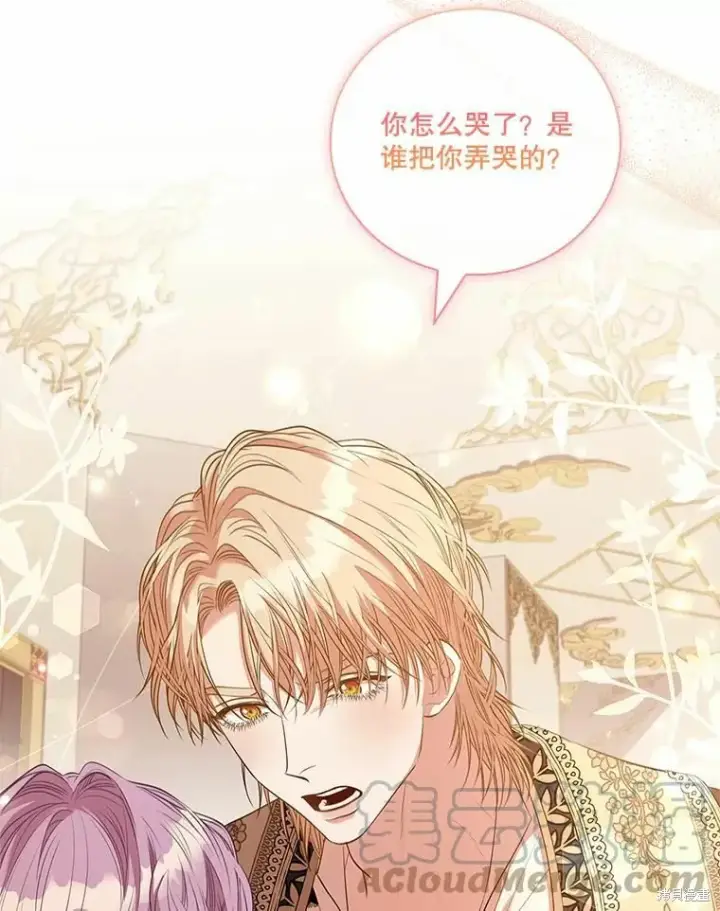 《成为暴君的秘书官》第68话图45