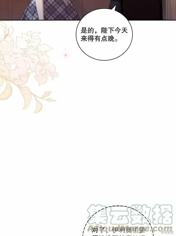 《成为暴君的秘书官》第68话图5