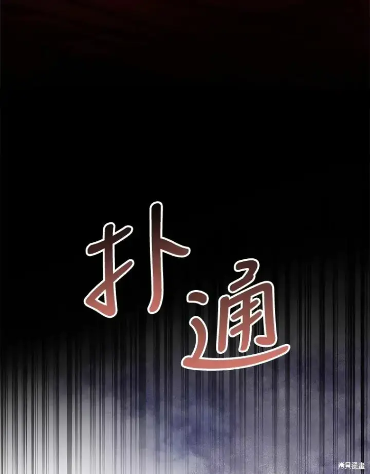 《成为暴君的秘书官》第68话图54