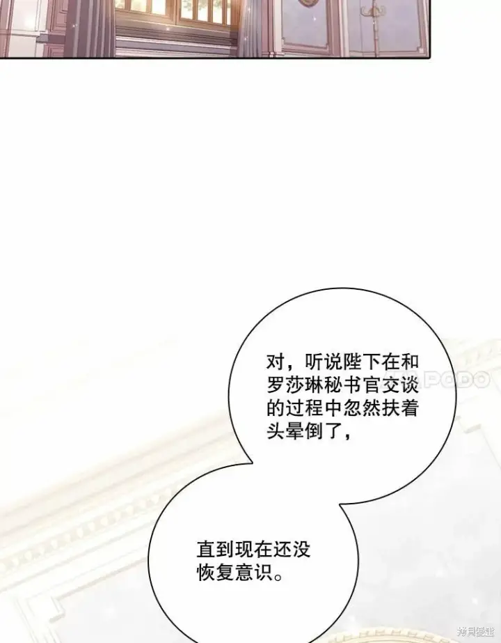 《成为暴君的秘书官》第68话图63