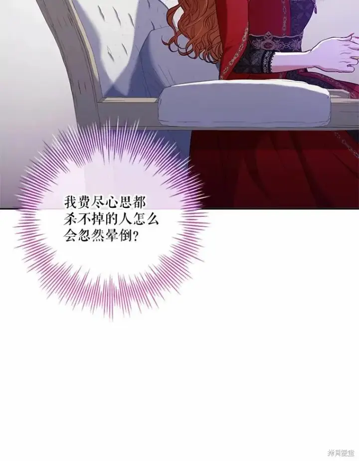《成为暴君的秘书官》第68话图67