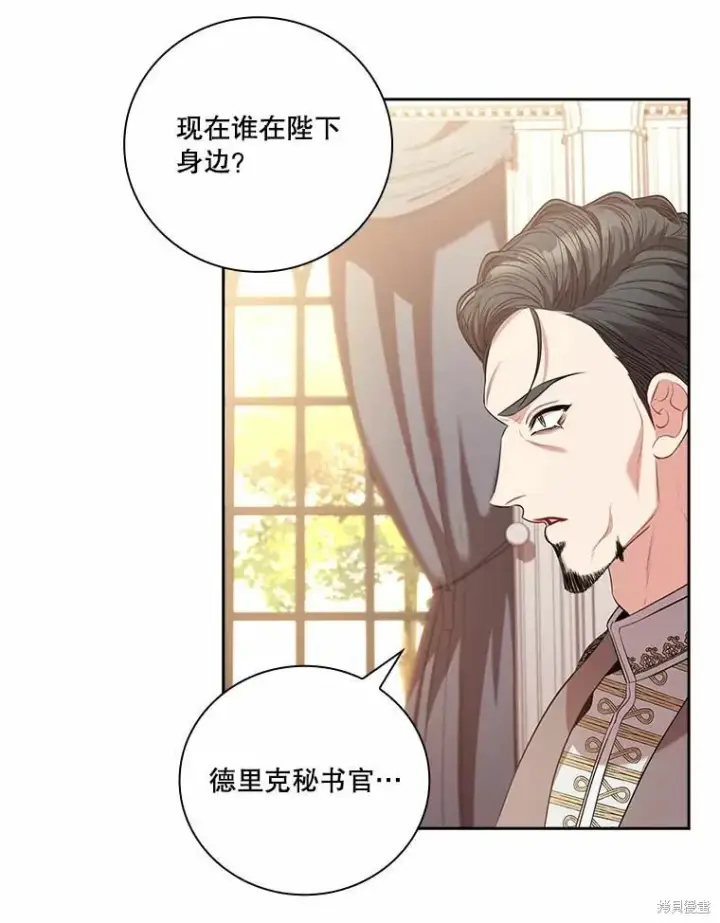 《成为暴君的秘书官》第68话图68