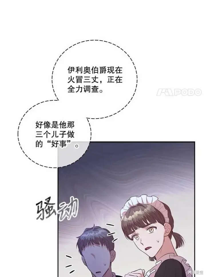 《成为暴君的秘书官》第68话图7