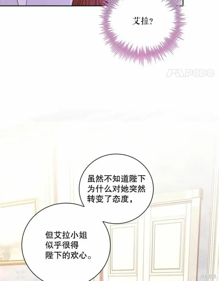 《成为暴君的秘书官》第68话图70