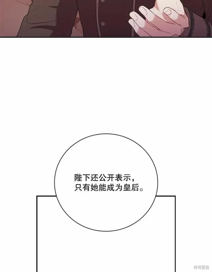 《成为暴君的秘书官》第68话图72