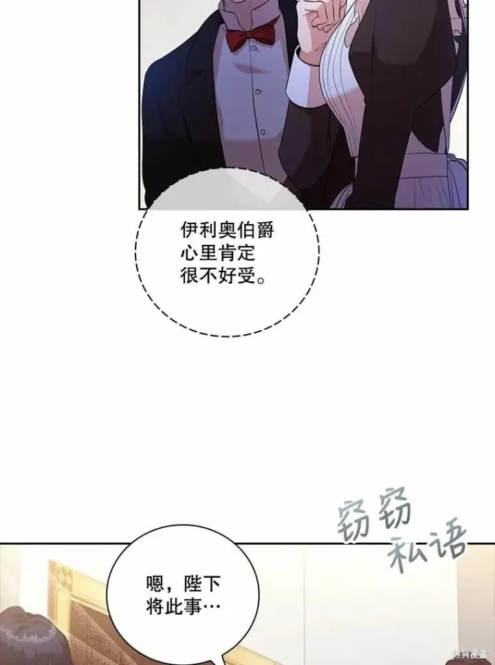 《成为暴君的秘书官》第68话图8