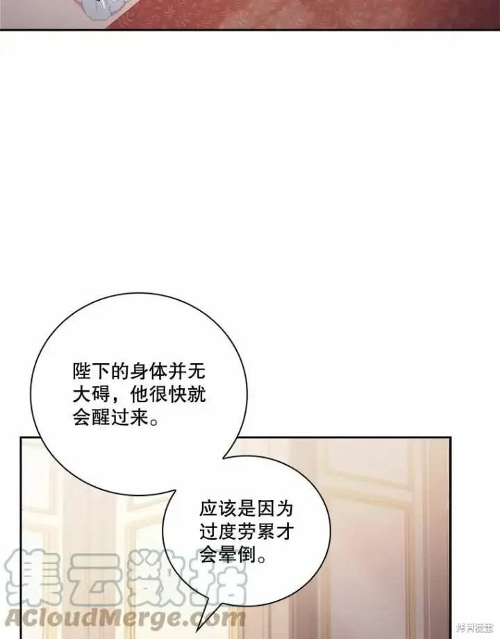 《成为暴君的秘书官》第68话图81