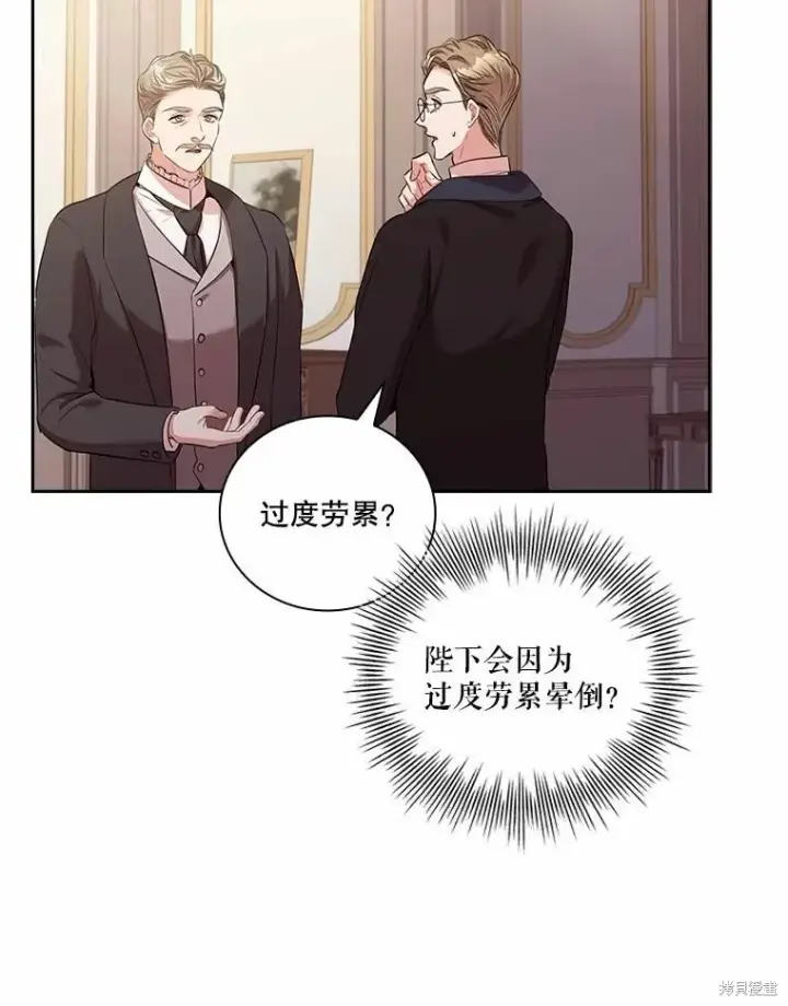 《成为暴君的秘书官》第68话图82