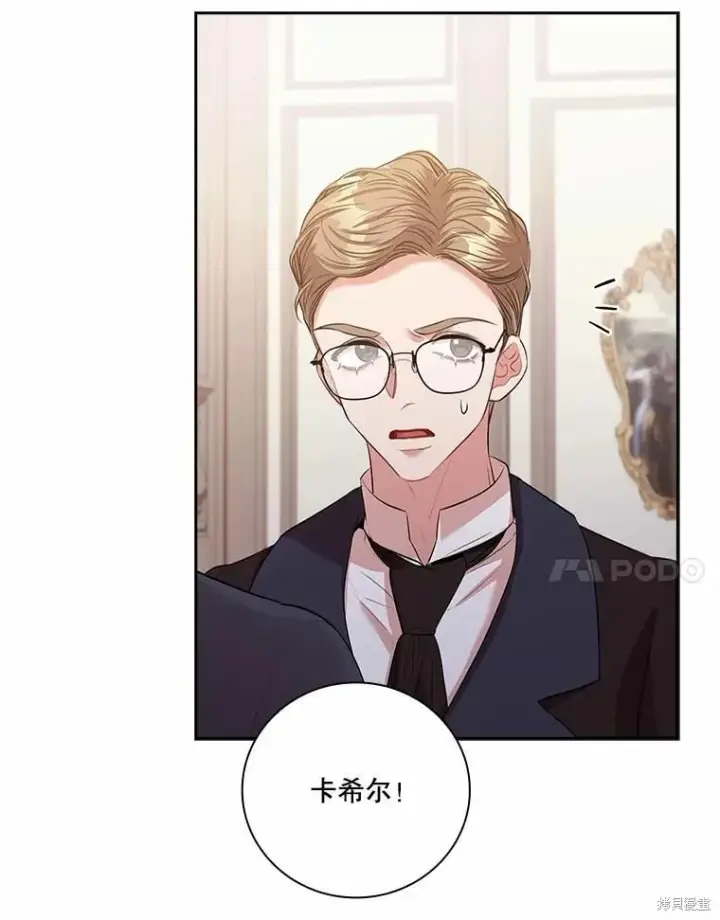 《成为暴君的秘书官》第68话图83