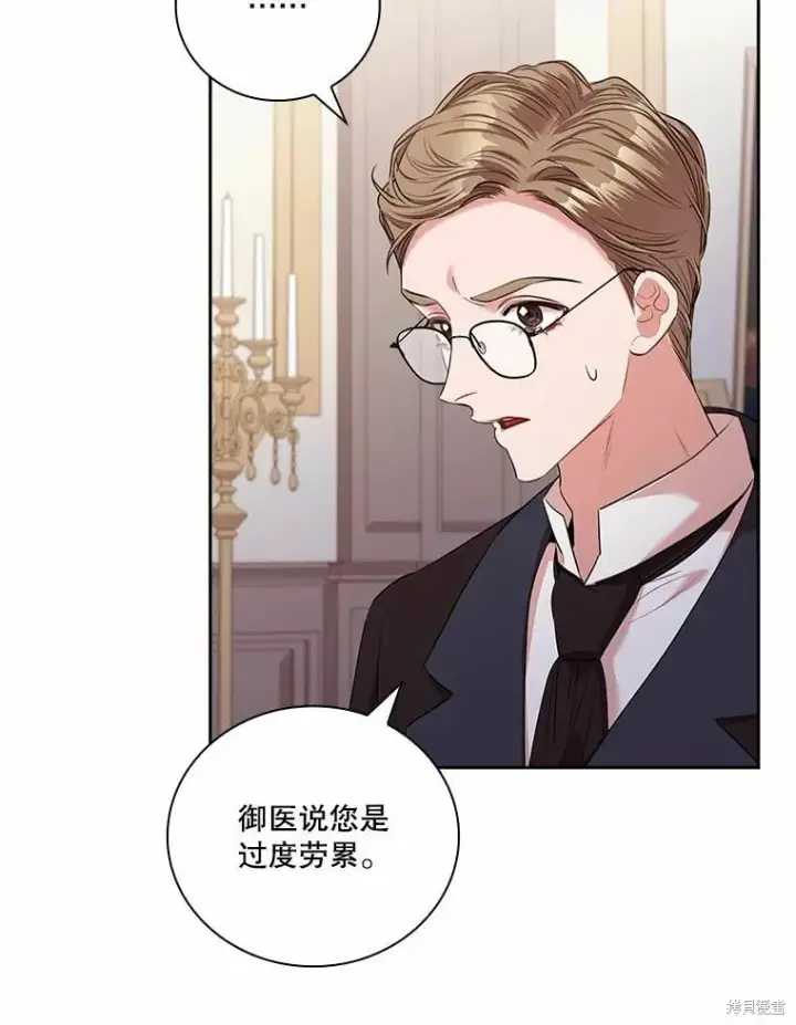 《成为暴君的秘书官》第68话图87