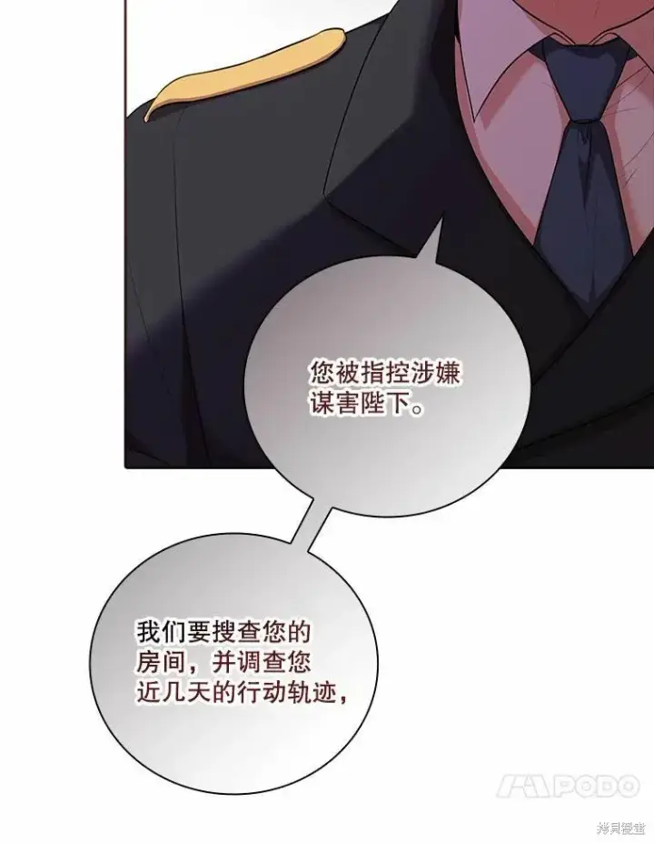 《成为暴君的秘书官》第69话图10
