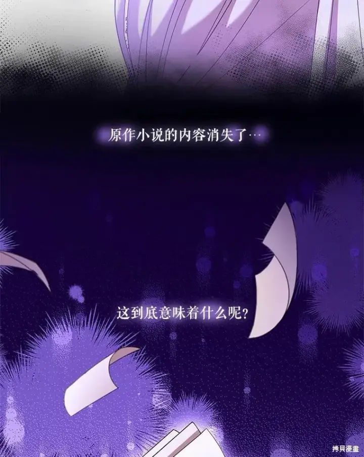 《成为暴君的秘书官》第69话图103