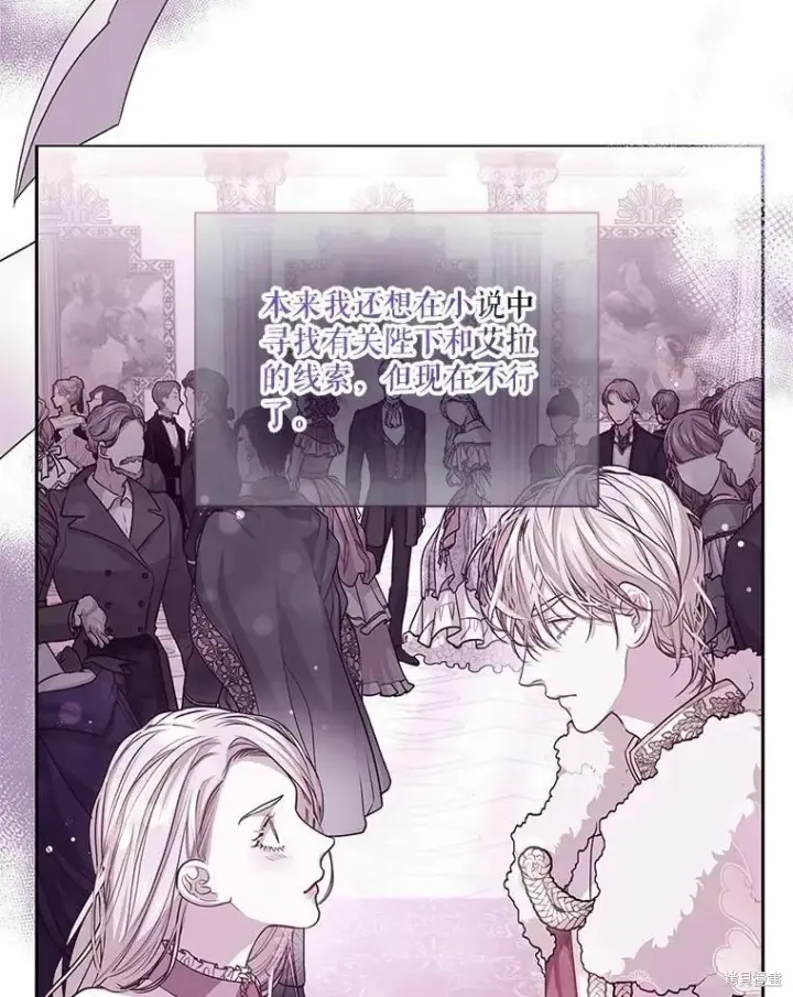 《成为暴君的秘书官》第69话图106