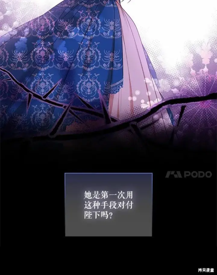 《成为暴君的秘书官》第69话图111