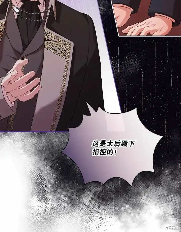 《成为暴君的秘书官》第69话图18