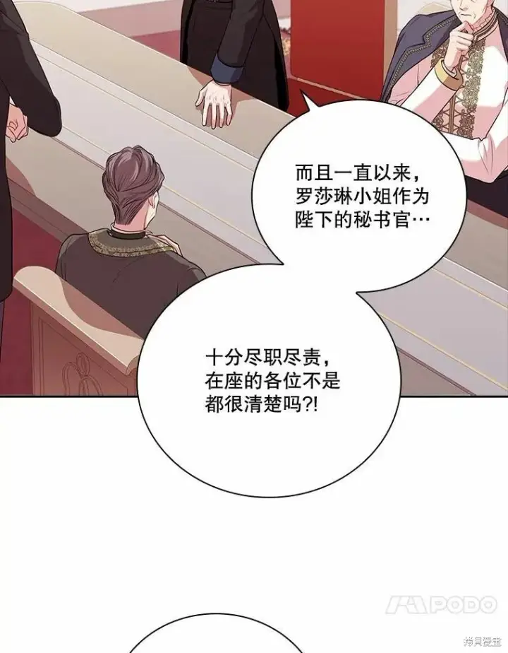 《成为暴君的秘书官》第69话图20