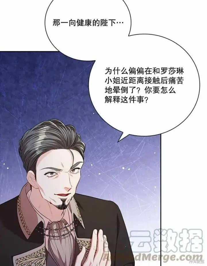 《成为暴君的秘书官》第69话图21