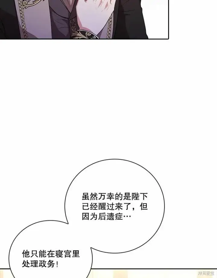 《成为暴君的秘书官》第69话图22