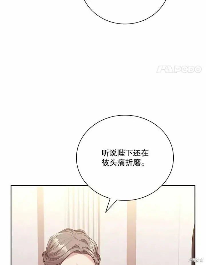 《成为暴君的秘书官》第69话图24