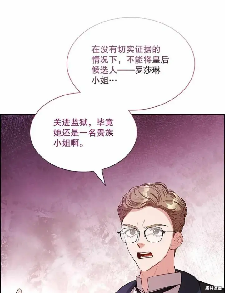 《成为暴君的秘书官》第69话图26