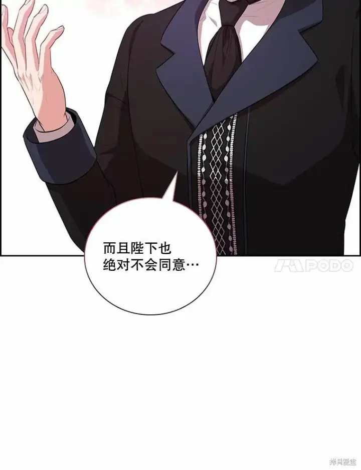 《成为暴君的秘书官》第69话图27