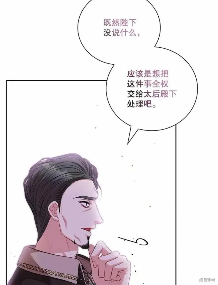 《成为暴君的秘书官》第69话图31