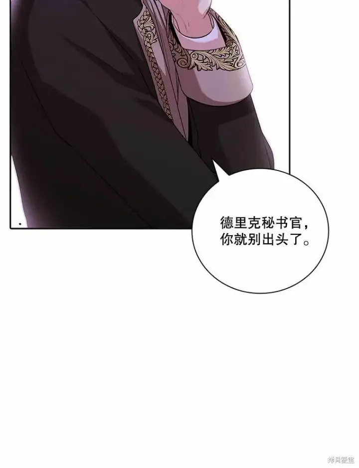 《成为暴君的秘书官》第69话图32