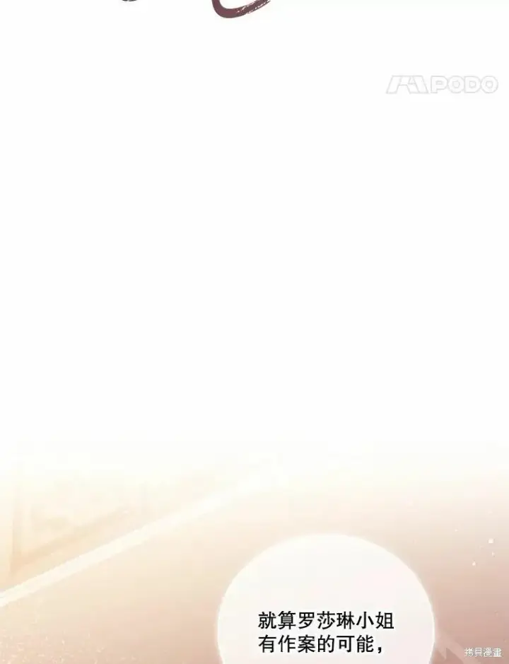 《成为暴君的秘书官》第69话图34