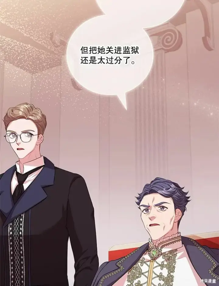 《成为暴君的秘书官》第69话图35