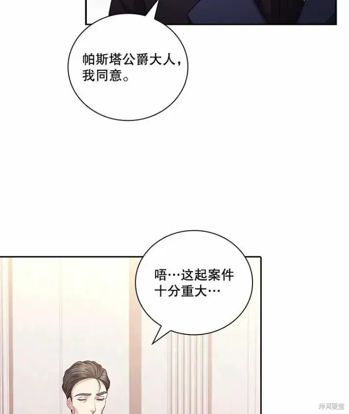 《成为暴君的秘书官》第69话图38