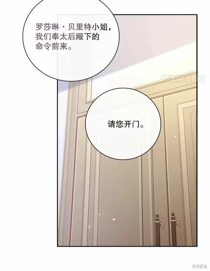 《成为暴君的秘书官》第69话图4
