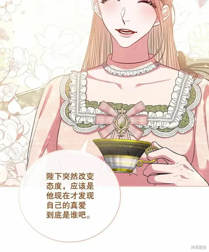 《成为暴君的秘书官》第69话图46