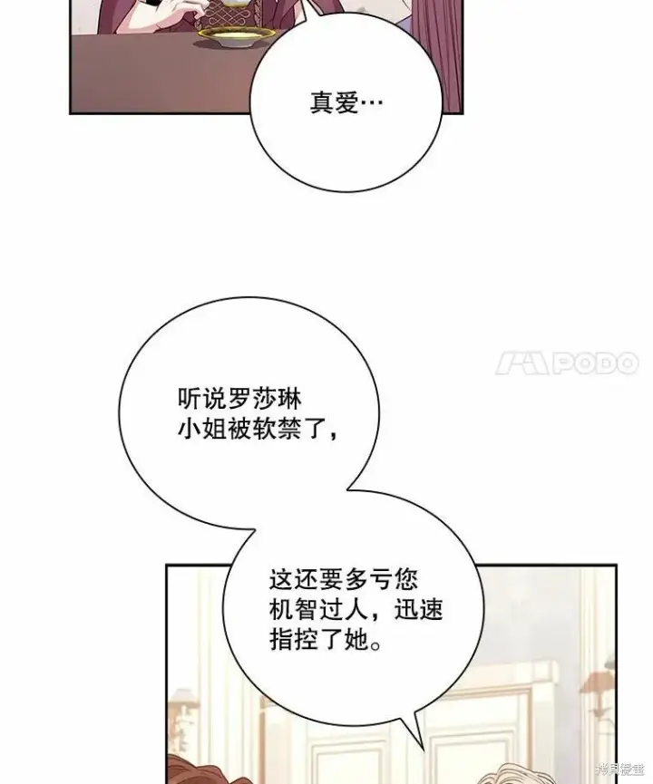 《成为暴君的秘书官》第69话图48
