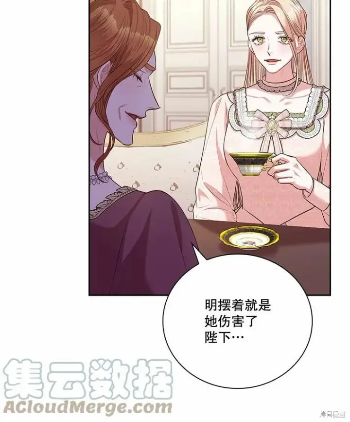 《成为暴君的秘书官》第69话图49