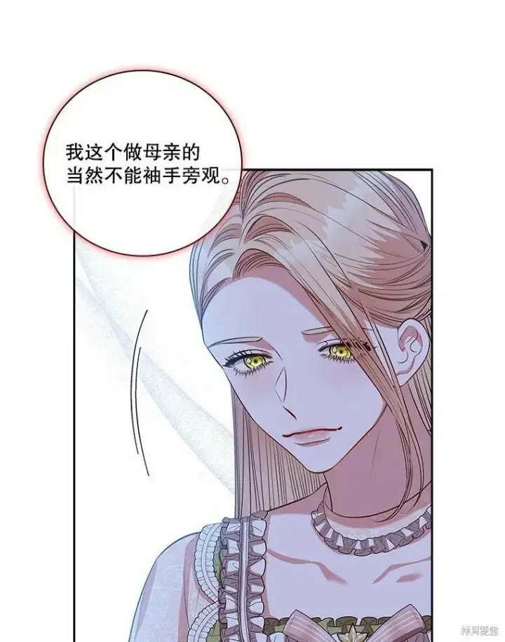 《成为暴君的秘书官》第69话图50