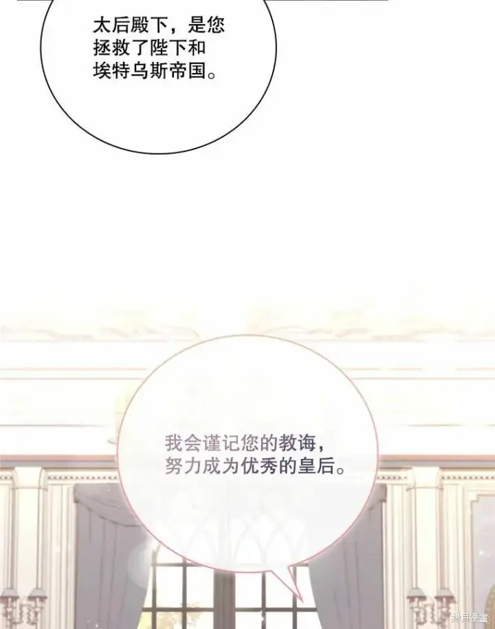 《成为暴君的秘书官》第69话图52