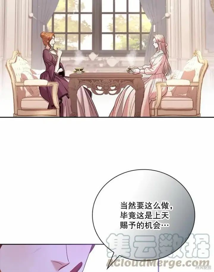 《成为暴君的秘书官》第69话图53