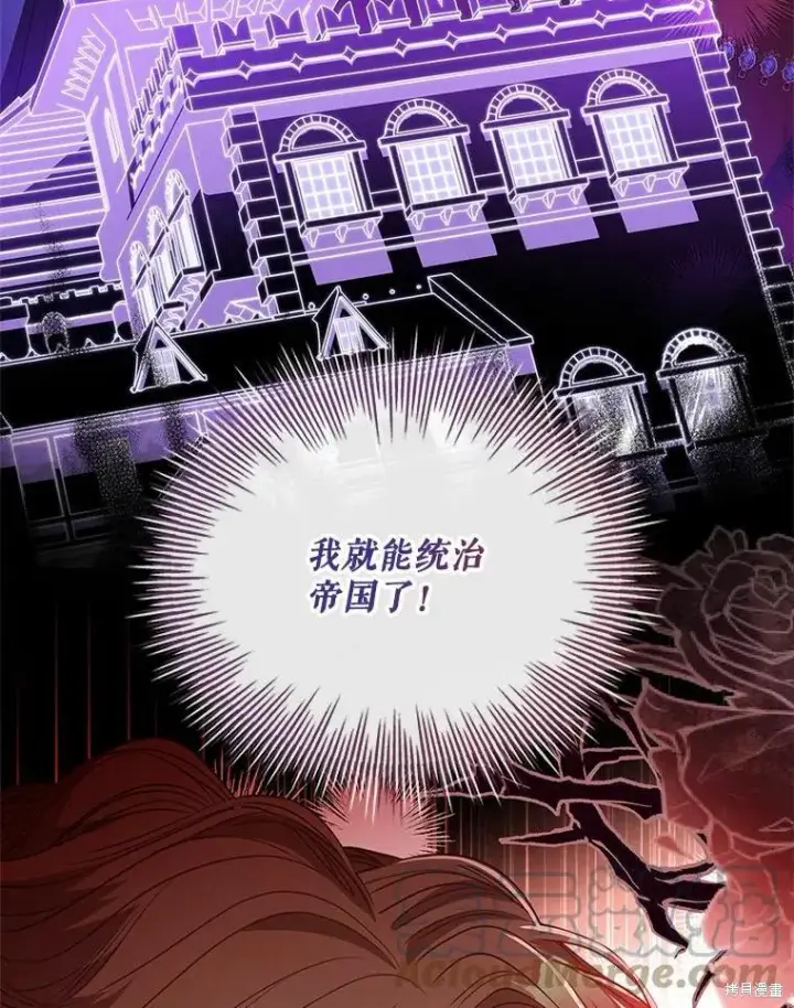 《成为暴君的秘书官》第69话图57