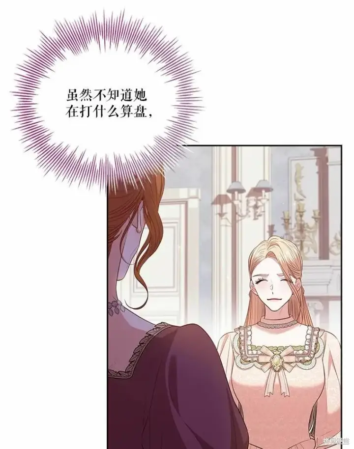 《成为暴君的秘书官》第69话图60