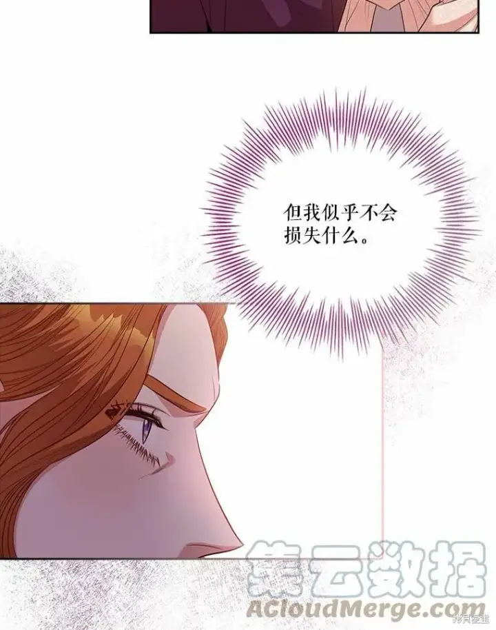 《成为暴君的秘书官》第69话图61
